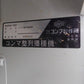 コンマ　中古　播種機