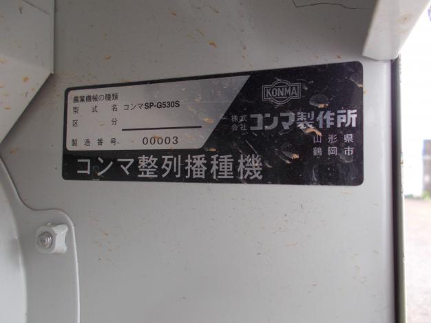 コンマ　中古　播種機