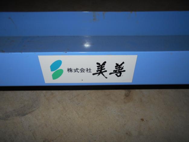 美善溝切機中古キャリー