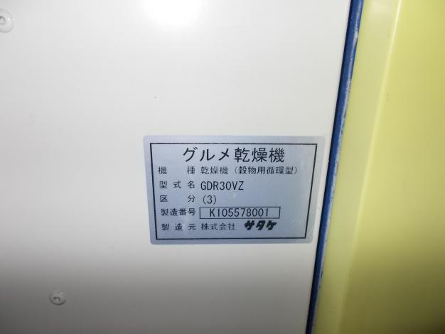 サタケ 中古 乾燥機 – 農キング