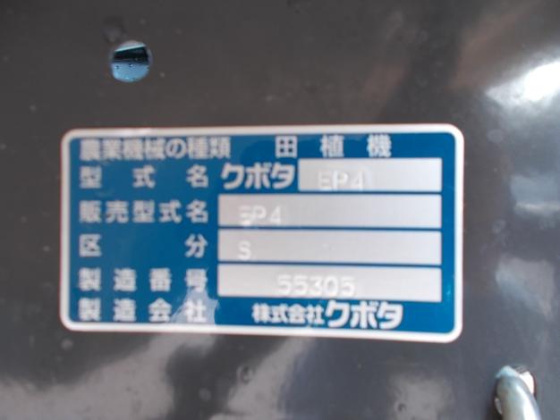 クボタ　中古　田植機