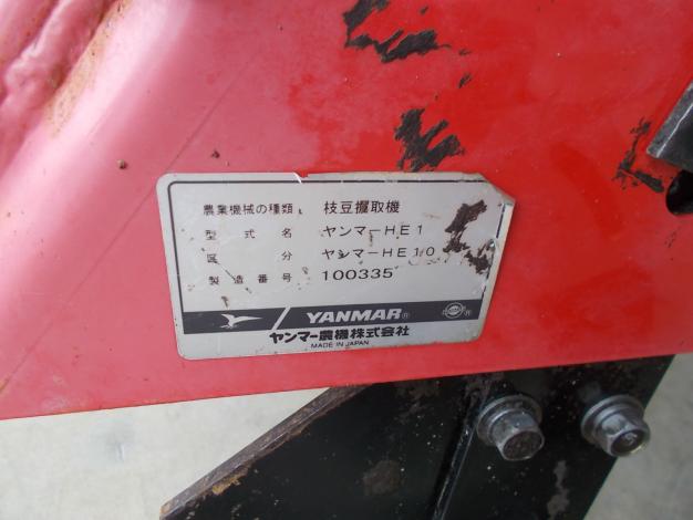ヤンマー　中古　枝豆収穫機
