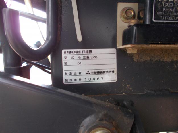 ミツビシ　中古　田植機