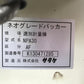 サタケ　中古　選別計量機
