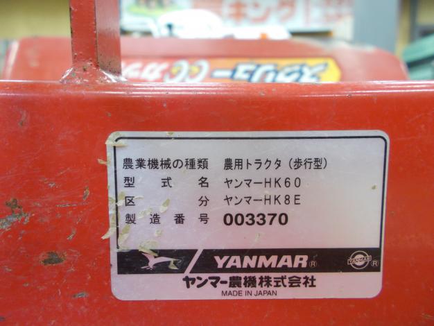 ヤンマー　中古　管理機