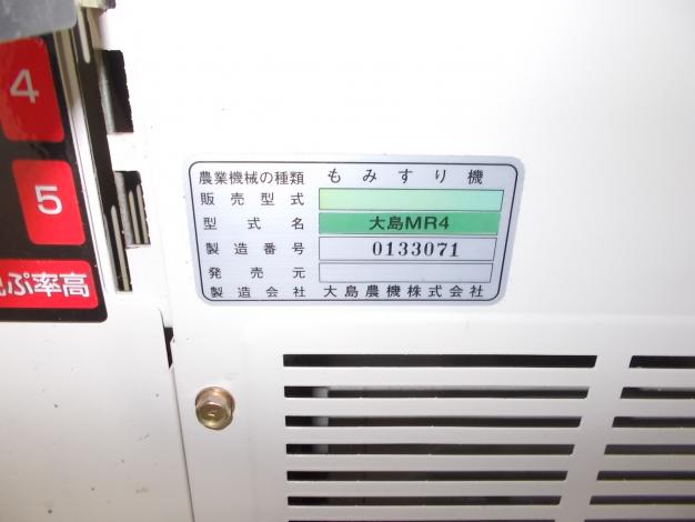 大島 中古 籾摺機 – 農キング