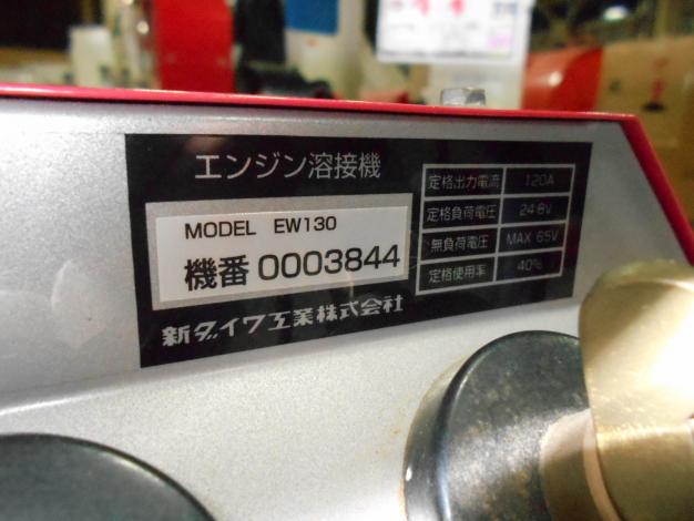 新ダイワ 中古 溶接専用機 – 農キング