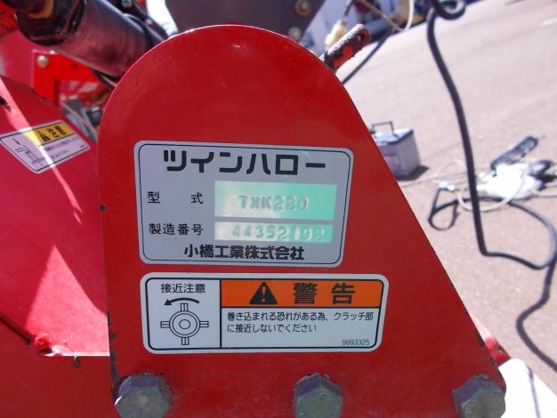 コバシ　中古　ハロー