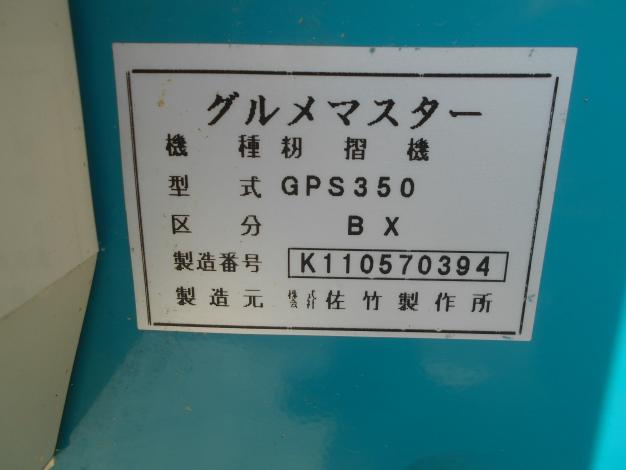 サタケ 中古 籾摺機 3インチ – 農キング