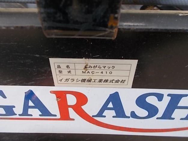 イガラシ 中古 もみがらマック – 農キング