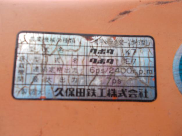 クボタ　中古　耕耘機
