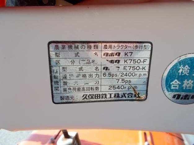 クボタ　中古　耕耘機