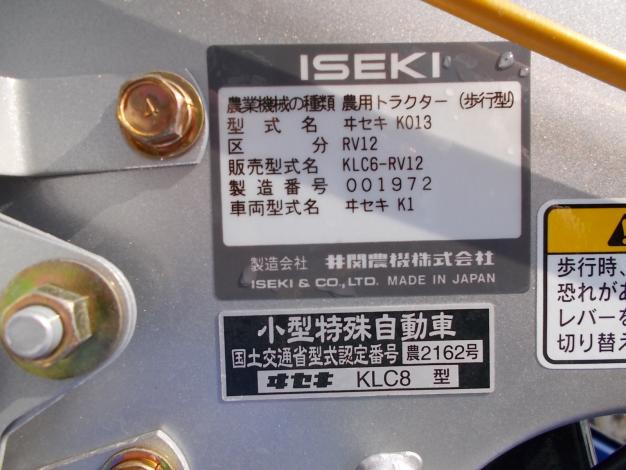 イセキ　中古　耕耘機