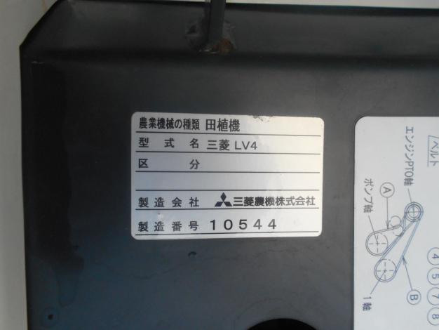 三菱中古4条田植機