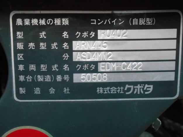 クボタ中古コンバイン