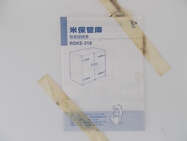 エムケー精工 中古 米保管庫
