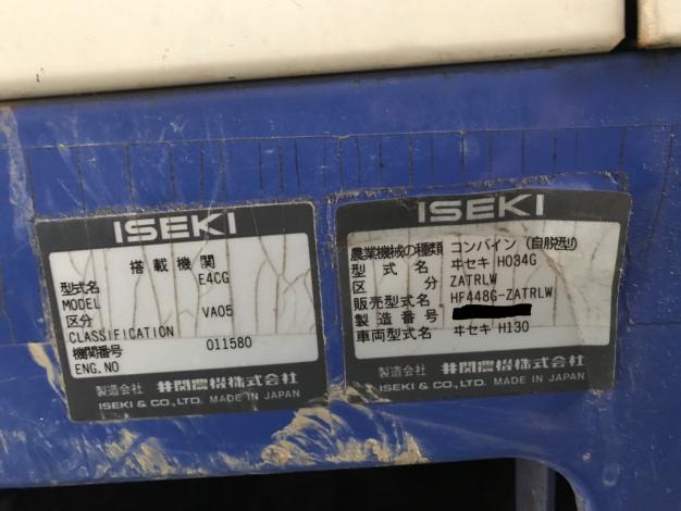 イセキ　中古　コンバイン