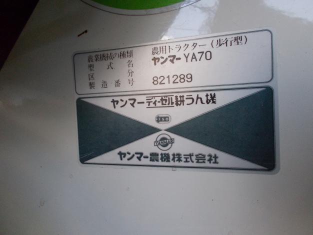ヤンマー　中古　耕耘機