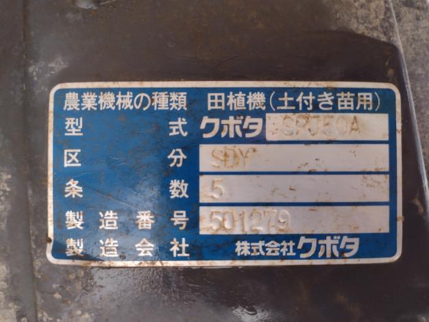 クボタ　中古　田植機
