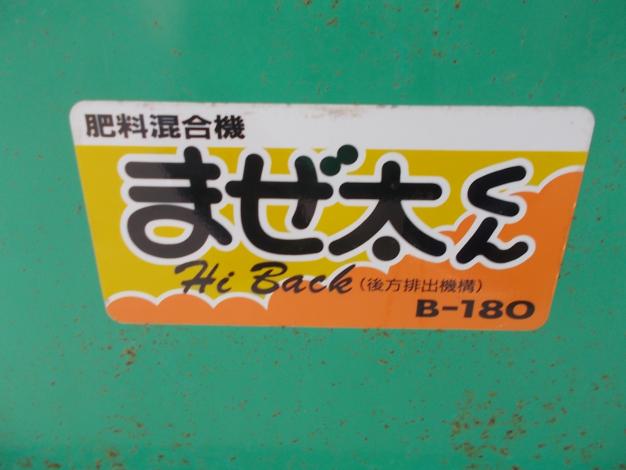ホクエツ　中古　混合機