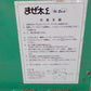 ホクエツ　中古　混合機