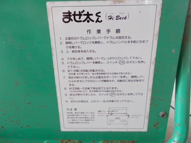 ホクエツ　中古　混合機