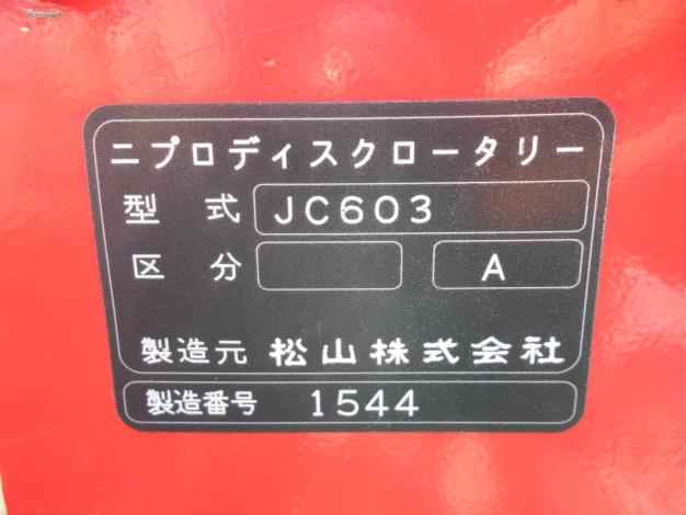 中古 ディスクロータリー – 農キング