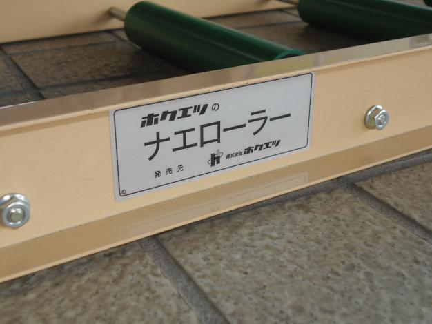 未使用 苗箱 ローラー