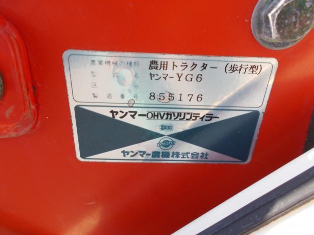 ヤンマー　中古　耕耘機