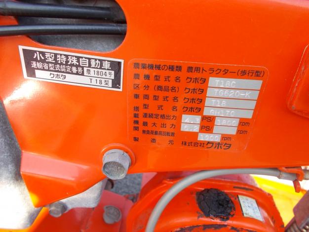 クボタ　中古　耕耘機