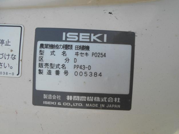 中古　イセキ　田植機　4条