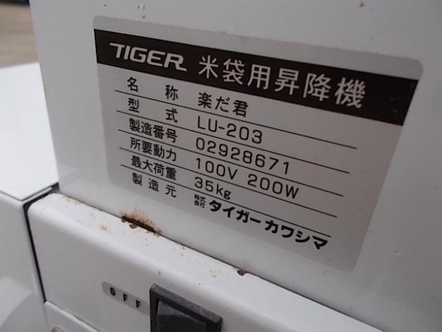 タイガー　中古　昇降機
