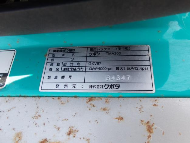 クボタ　中古　耕耘機