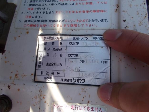 クボタ　中古　耕耘機