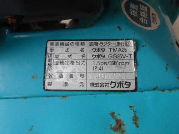 クボタ　中古管理機