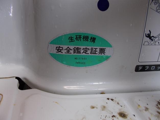 ミツビシ　中古　田植機