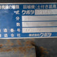 クボタ　中古田植機