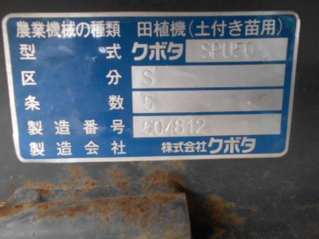 クボタ　中古田植機