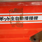 みのる 中古 全自動播種機 ポット