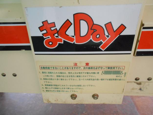 みのる 中古 全自動播種機 ポット