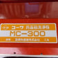 コーワ　中古　育苗箱洗浄機