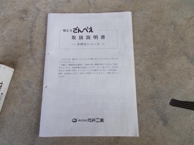 向井工業　未使用　ごんべえ