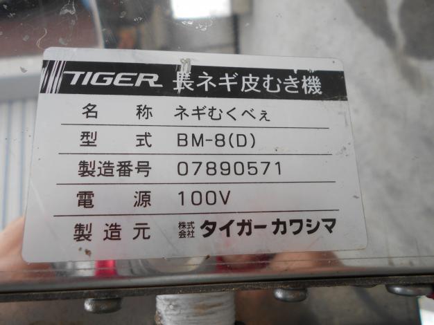 中古 長ネギ 根切り機 皮むき機 ジャンク品 – 農キング
