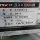 中古 長ネギ 根切り機 皮むき機 ジャンク品