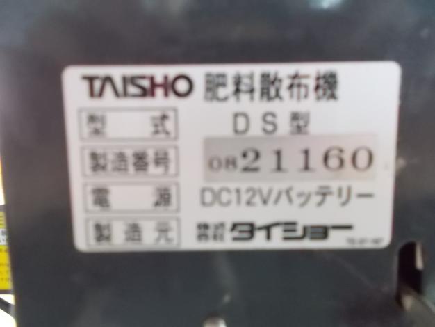 タイショー　中古　グランドソワー　DS100R