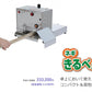 中古 長ネギ 根切り機 皮むき機 ジャンク品
