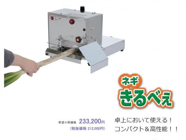 中古 長ネギ 根切り機 皮むき機 ジャンク品