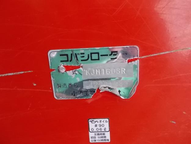 コバシ　中古　ロータリー