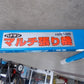 花楯産業　中古　スプレッダー