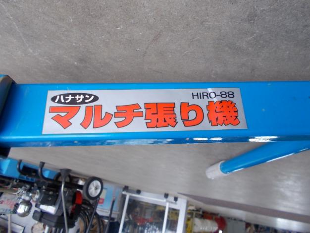 花楯産業　中古　スプレッダー